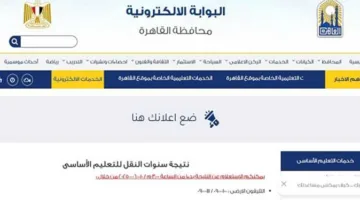Link to the Third Preparatory Grade Results for Cairo Governorate, Second Term 2025
