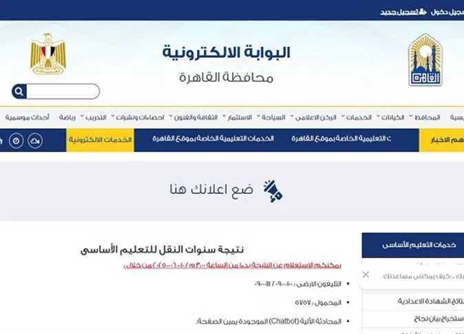 Link to the Third Preparatory Grade Results for Cairo Governorate, Second Term 2025 Link to the Third Preparatory Grade Results for Cairo Governorate, Second Term 2025