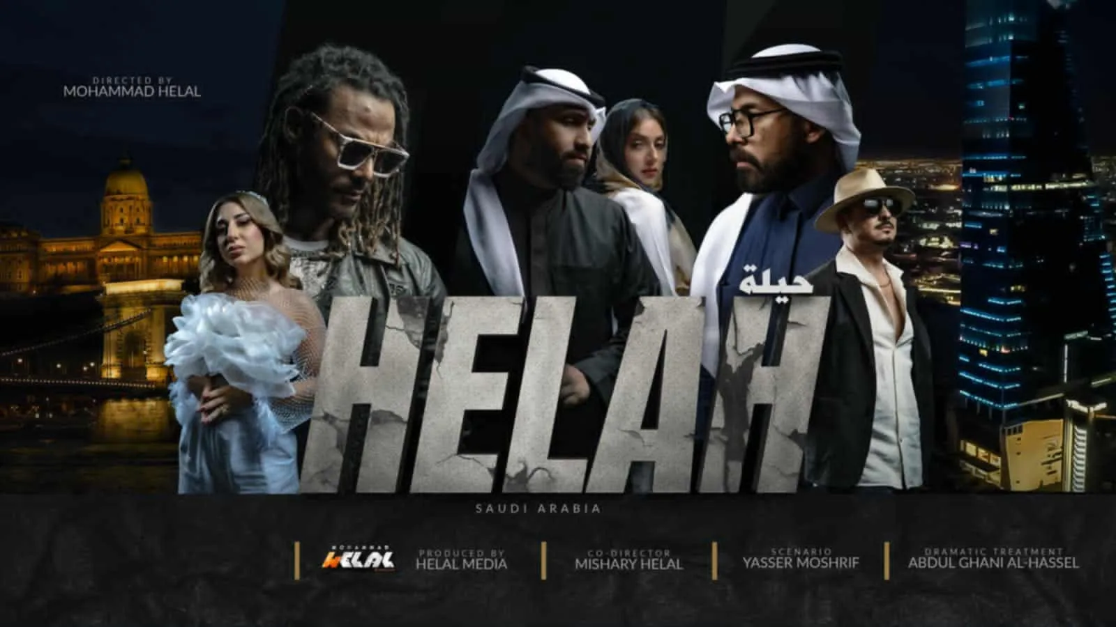 “حيلة” تُثير حماس السينما السعودية.. محمد هلال يستعرض صراعات الطمع والخيانة في قصة تُحرك الأحداث.