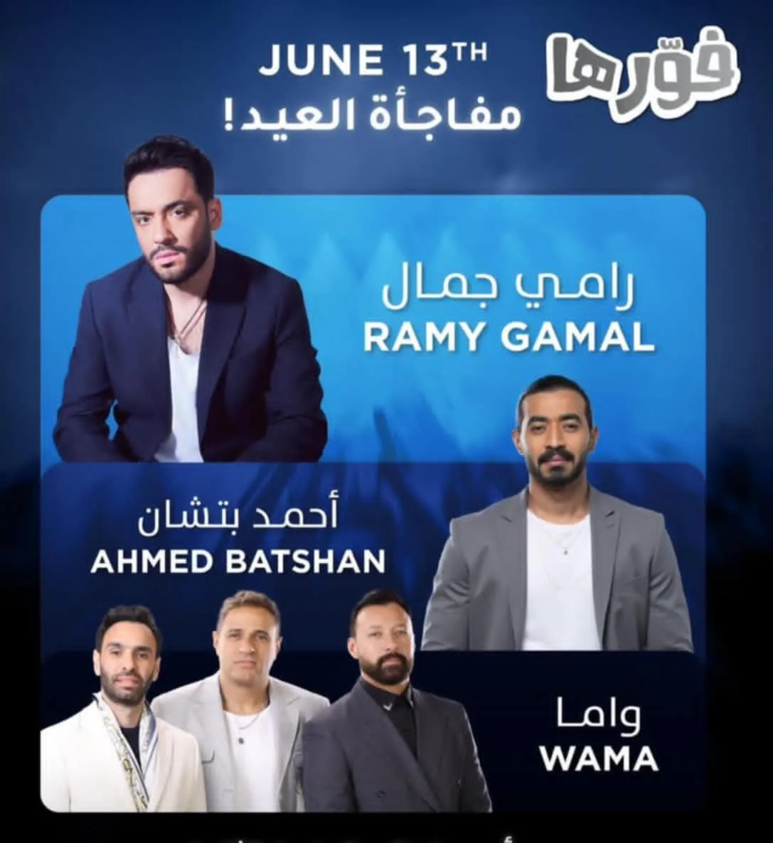 إعلان مثير في “نوستالجيا فورها” خلال فعاليات موسم جدة.. 4M Events تكشف عن إضافة نجوم جدد إعلان مثير في “نوستالجيا فورها” خلال فعاليات موسم جدة.. 4M Events تكشف عن إضافة نجوم جدد