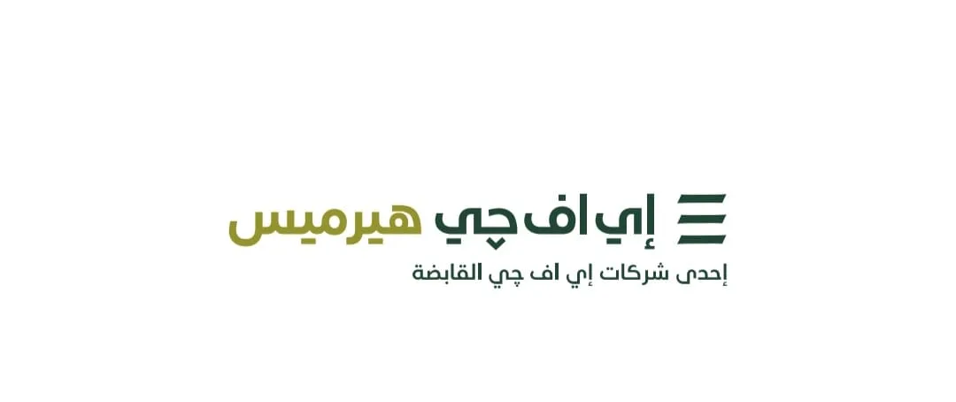 «اف چي هيرميس» تعلن عن بدء تقديم خدمات إقراض واقتراض الأوراق المالية ضمن مساعيها المستمرة لتوسيع مجموعة منتجاتها في السعودية.