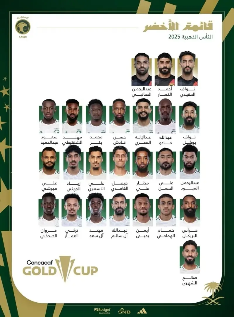 تحضيرًا للملحق الآسيوي: تشكيل منتخب السعودية لبطولة الكأس الذهبية 2025 تحضيرًا للملحق الآسيوي: تشكيل منتخب السعودية لبطولة الكأس الذهبية 2025