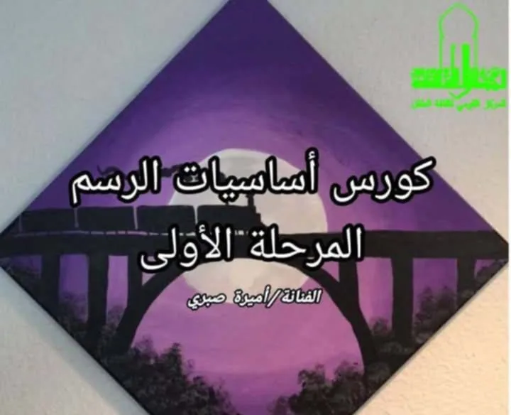الهيئة القومية لثقافة الطفل تطلق دورة تدريبية في مبادئ الرسم بحديقة الفنون الهيئة القومية لثقافة الطفل تطلق دورة تدريبية في مبادئ الرسم بحديقة الفنون