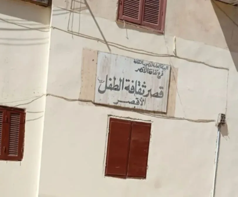 الشروق تحصل على وثيقة تتعلق بشركة ترميم قصر ثقافة الطفل في الأقصر الشروق تحصل على وثيقة تتعلق بشركة ترميم قصر ثقافة الطفل في الأقصر