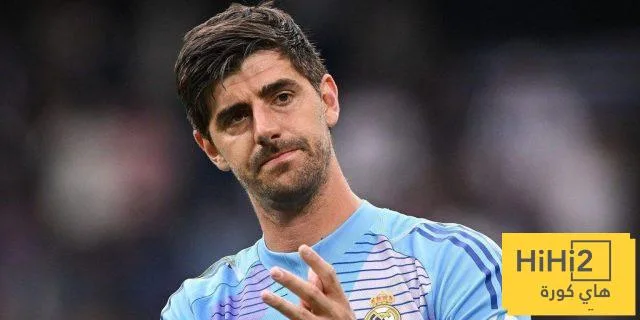 قرار ريال مدريد حول تمديد عقد تيبو كورتوا قرار ريال مدريد حول تمديد عقد تيبو كورتوا