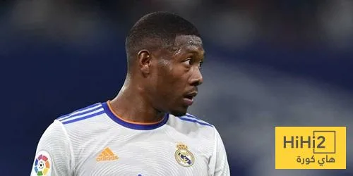 موقف ريال مدريد بشأن استمرار ألابا! موقف ريال مدريد بشأن استمرار ألابا!