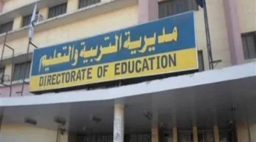 تعليم دمياط يفتح باب التسجيل للمدارس الرسمية والمدارس الرسمية للغات