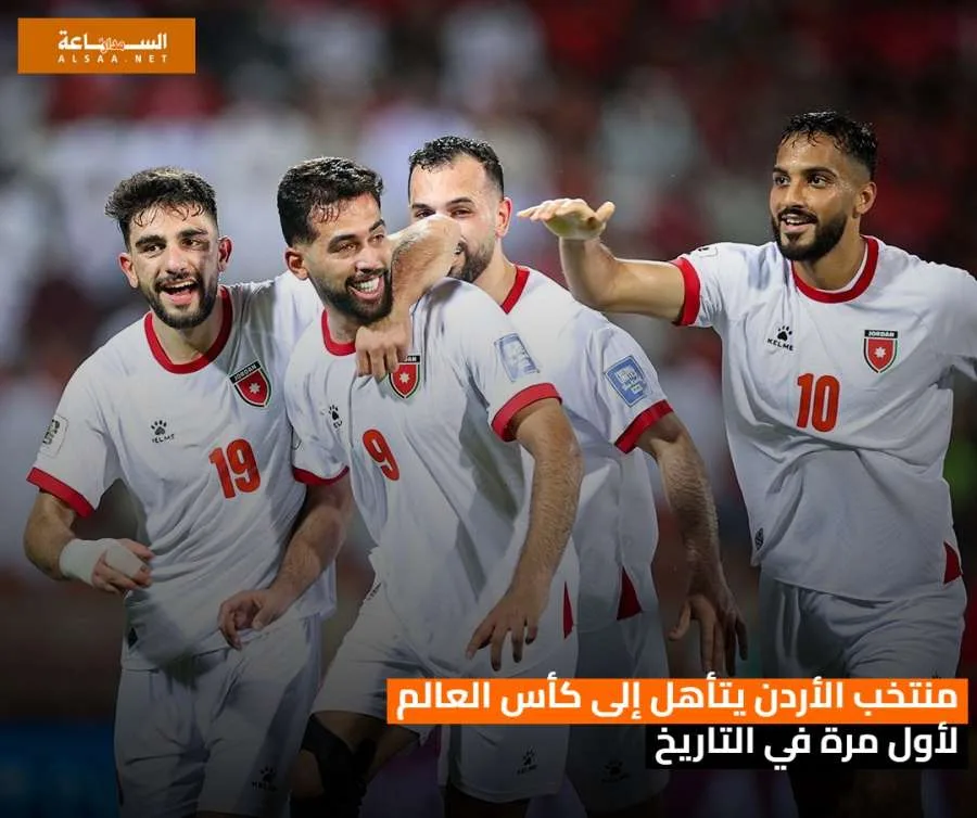 التداعيات الاقتصادية نتيجة فوز منتخب الأردن وتأهله التاريخي لكأس العالم 2026 | عاجل التداعيات الاقتصادية نتيجة فوز منتخب الأردن وتأهله التاريخي لكأس العالم 2026 | عاجل