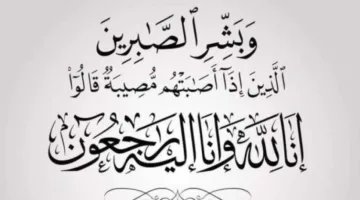 وفيات يوم السبت 7 يونيو 2025