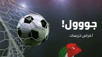 خريسات يؤكد: هذا هو الفريق الذي نعتز به