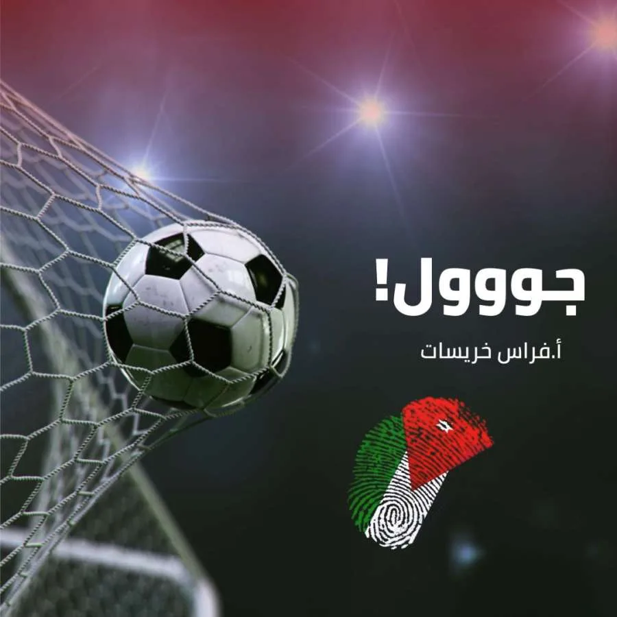 خريسات يؤكد: هذا هو الفريق الذي نعتز به خريسات يؤكد: هذا هو الفريق الذي نعتز به