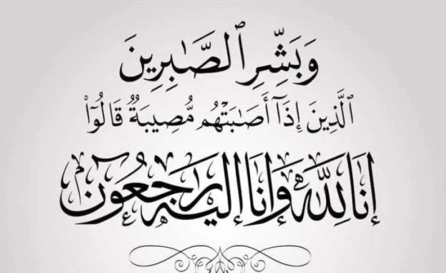 السيدة ثريا أحمد خليف المناصير في ذمة الله السيدة ثريا أحمد خليف المناصير في ذمة الله