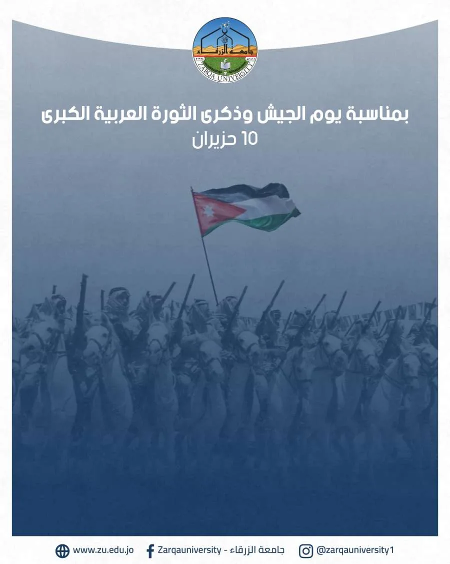 في يوم القوات المسلحة واحتفال بذكرى الثورة العربية الكبرى.. تهاني جامعة الزرقاء في يوم القوات المسلحة واحتفال بذكرى الثورة العربية الكبرى.. تهاني جامعة الزرقاء