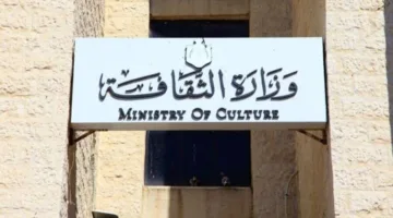 وزارة الثقافة تعلن عن توفر وظائف إدارية وتقنية وبحثية للذكور والإناث، وتبحث عن أردنيين حاملي شهادات البكالوريوس والدبلوم والثانوية العامة وما دون (المزيد من التفاصيل)