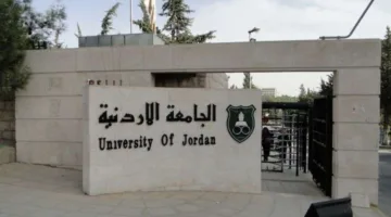 الجامعة الأردنية تبحث عن محاضرين أردنيين حاملي الدكتوراه والماجستير للتعاقد (المزيد من التفاصيل ورابط التقديم)