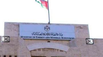 وزارة الطاقة تعلن عن وظائف شاغرة لمهندسين وجيولوجيين ومراجعين ماليين أردنيين (المزيد من التفاصيل)