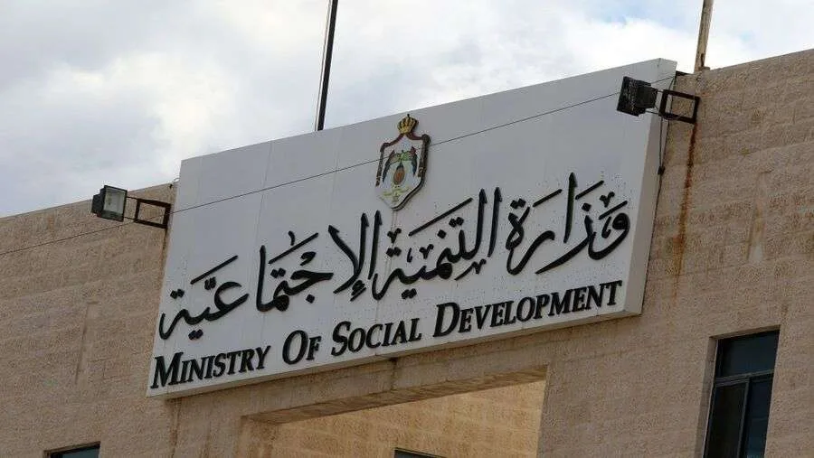 وزارة التنمية الاجتماعية تُعلن عن فرص عمل للأردنيين (المرشحين) وزارة التنمية الاجتماعية تُعلن عن فرص عمل للأردنيين (المرشحين)