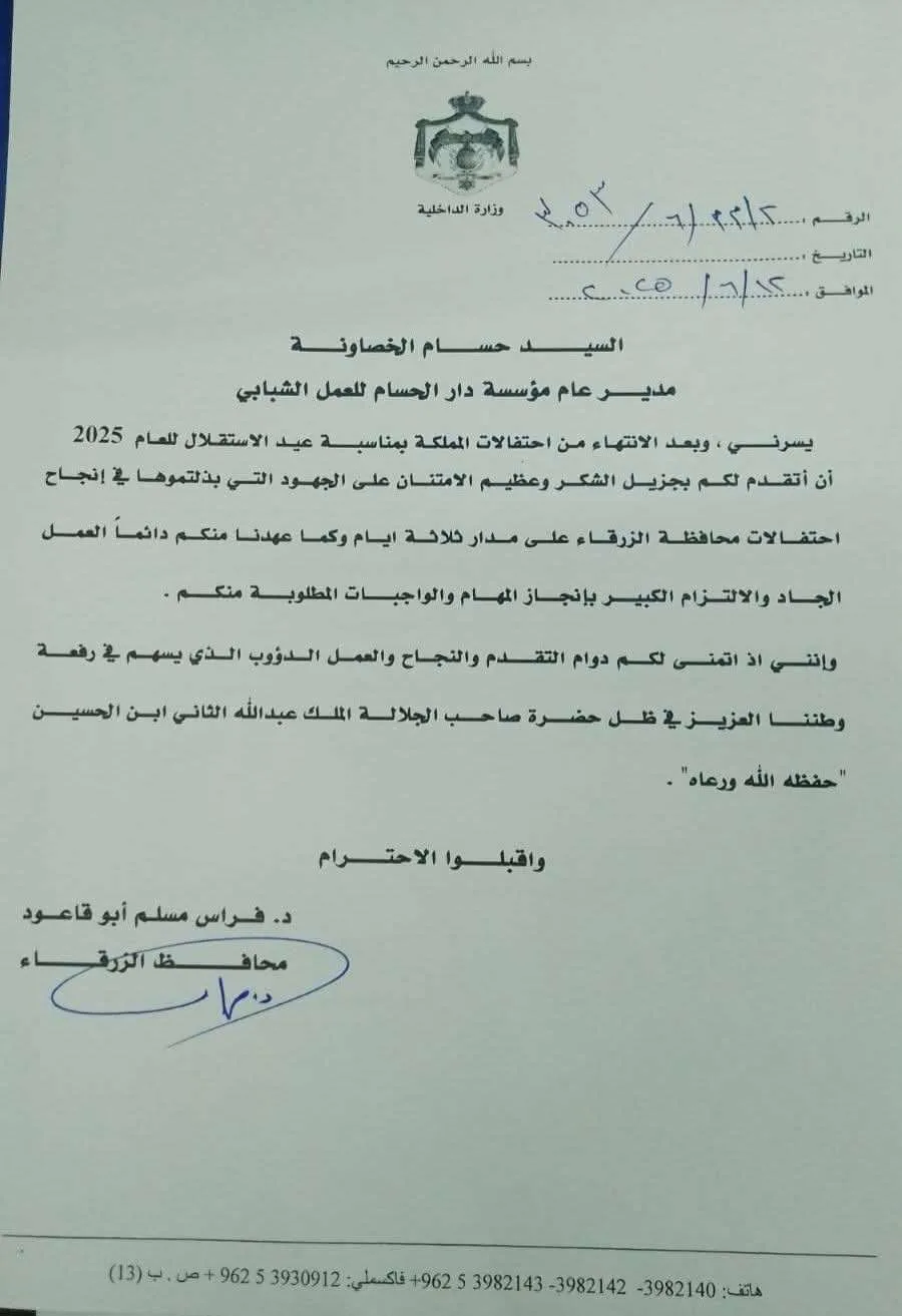محافظ الزرقاء يثمن جهود دار الحسام.. التفاصيل الكاملة محافظ الزرقاء يثمن جهود دار الحسام.. التفاصيل الكاملة