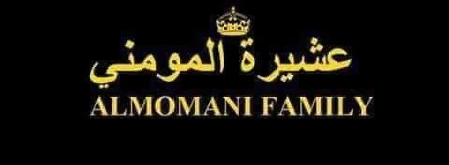 عشيرة المومني تُعلن إغلاق مراسم عزاء المرحوم أمين فواز عشيرة المومني تُعلن إغلاق مراسم عزاء المرحوم أمين فواز