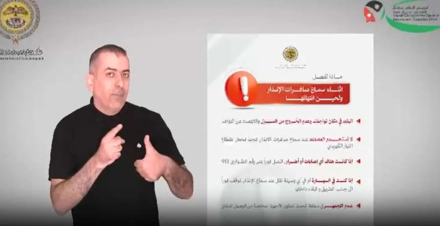 شاهد: توعية بالسلامة العامة باستخدام لغة الإشارة (فيديو) شاهد: توعية بالسلامة العامة باستخدام لغة الإشارة (فيديو)