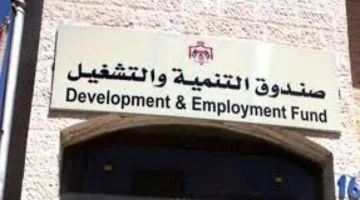 دعوة للمقابلة من وزارة التنمية والتشغيل للأشخاص التالية أسماؤهم