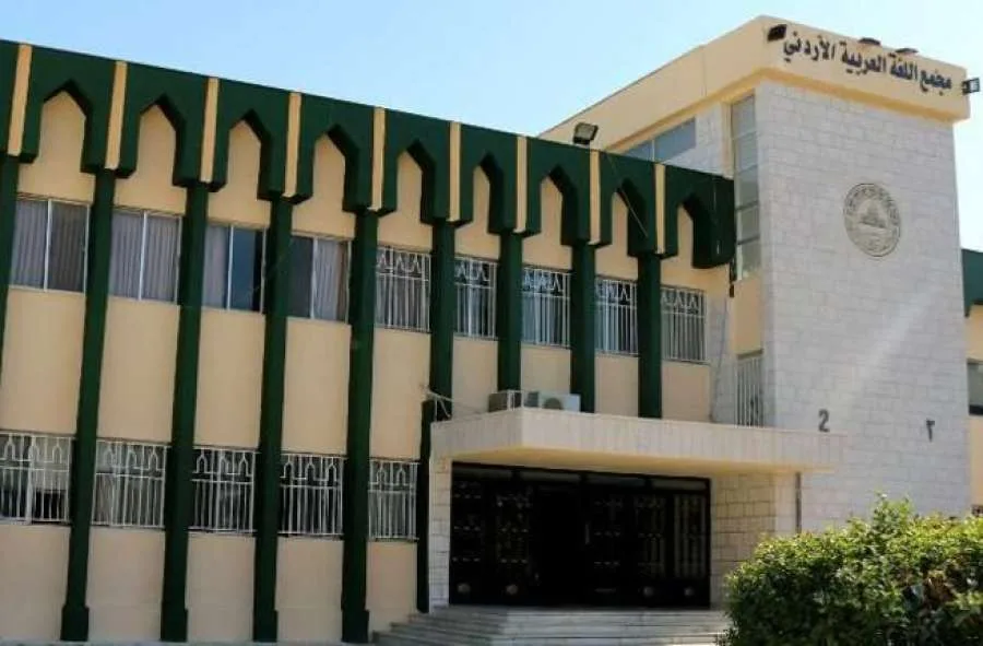 مجمع اللغة العربية يطلب التعاقد مع مهنيين أردنيين: باحثين، مبرمجين، محررين، إعلاميين، مصممين وإداريين (لمزيد من التفاصيل) مجمع اللغة العربية يطلب التعاقد مع مهنيين أردنيين: باحثين، مبرمجين، محررين، إعلاميين، مصممين وإداريين (لمزيد من التفاصيل)