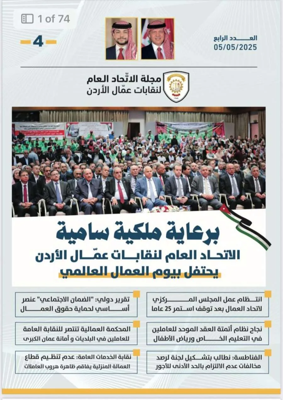 صدور العدد الرابع من مجلة رابطة العمال صدور العدد الرابع من مجلة رابطة العمال