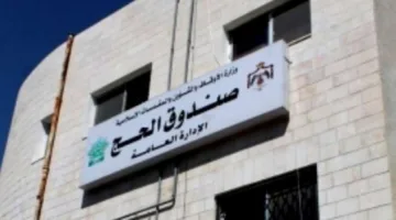 صندوق الحج يعلن عن فرص عمل لمهندسي/مهندسات الصيانة (التفاصيل)