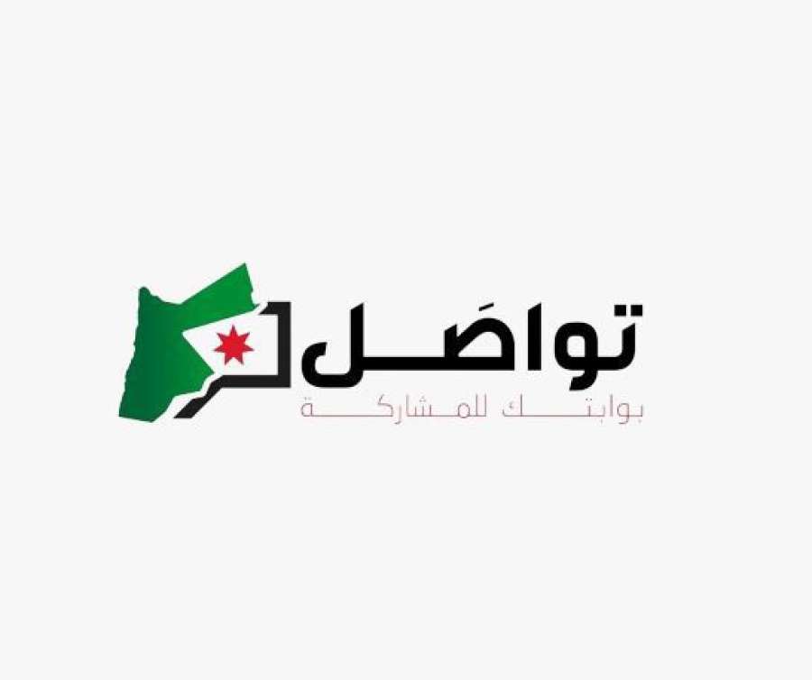 الحكومة تدشّن تواصل.. تعزيز مشاركة المواطنين وأصحاب المصلحة (التفاصيل)