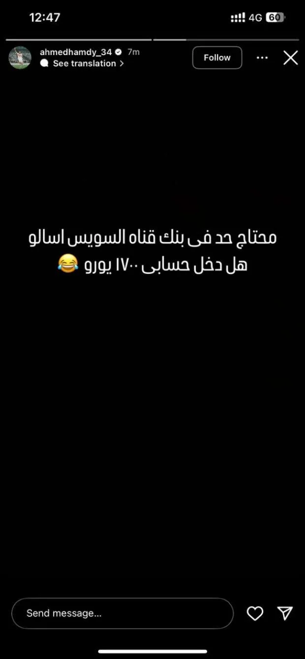 أحمد حمدي يتحدث عن الزمالك في منشور مثير حول تغطية النادي لتكاليف سفره أحمد حمدي يتحدث عن الزمالك في منشور مثير حول تغطية النادي لتكاليف سفره