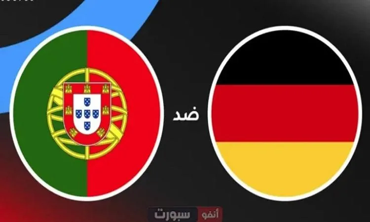ألمانيا تواجه البرتغال في مواجهة مثيرة بنصف نهائي دوري الأمم الأوروبية