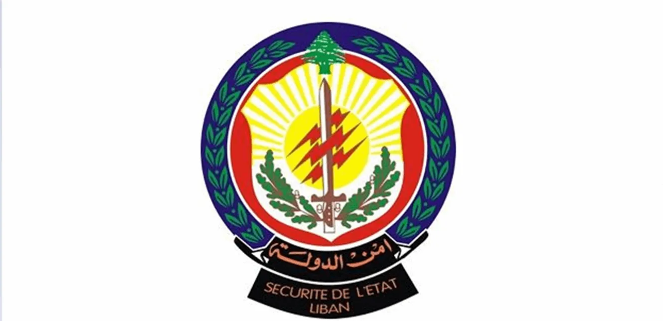 أمن الدولة في رسالة تهنئة للأمن الداخلي: سوياً نكون الحارس اليقظ لأمان لبنان وسلامة مواطنيه. أمن الدولة في رسالة تهنئة للأمن الداخلي: سوياً نكون الحارس اليقظ لأمان لبنان وسلامة مواطنيه.