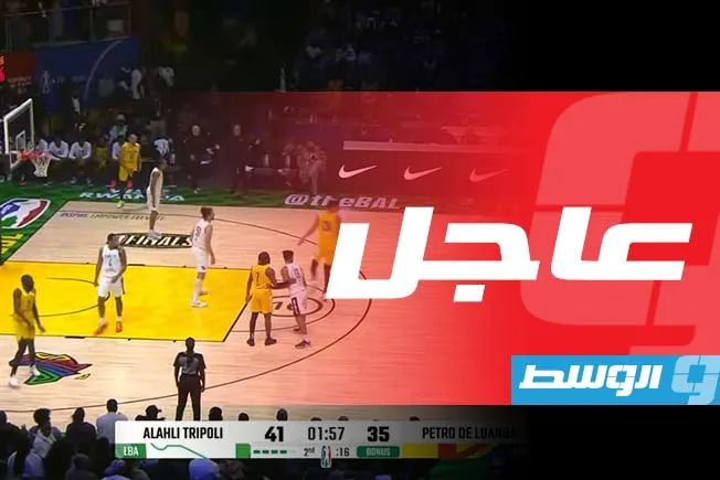 أهلي طرابلس يتقدم على بيترو لواندا في الشوط الأول بنتيجة 43-38 أهلي طرابلس يتقدم على بيترو لواندا في الشوط الأول بنتيجة 43-38