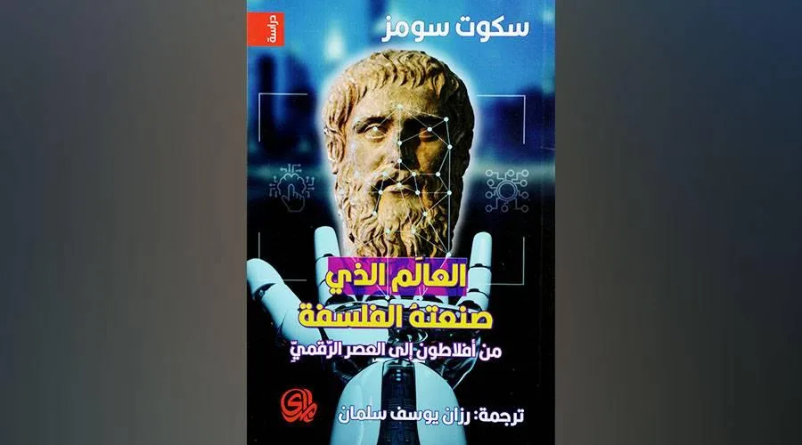 أواخر أيام الفلاسفة أواخر أيام الفلاسفة
