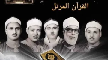 أول أيام عيد الأضحى: مواعيد تلاوة القرآن الكريم عبر إذاعة القرآن يوم الجمعة