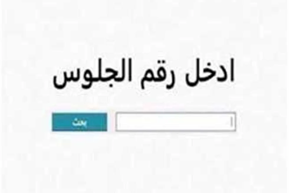 إتمام تصحيح مواد اللغة العربية والجبر للشهادة الإعدادية في المنوفية، والإعلان عن النتائج قبل 25 يونيو. إتمام تصحيح مواد اللغة العربية والجبر للشهادة الإعدادية في المنوفية، والإعلان عن النتائج قبل 25 يونيو.