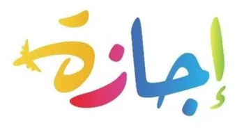 إجازة رسمية: تاريخ إجازة رأس السنة الهجرية 1447