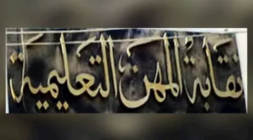 إصابة معلم في حادث سير بعد عودته من لجنة الامتحانات الإعدادية في القاهرة