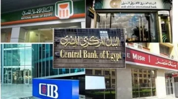 إعلان رسمي: تاريخ استئناف عمل البنوك بعد إجازة عيد الأضحى المبارك