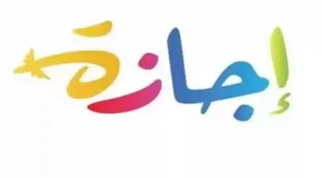 إعلان رسمي عن إجازة رأس السنة الهجرية للموظفين والمدارس في مصر (التاريخ والتفاصيل)