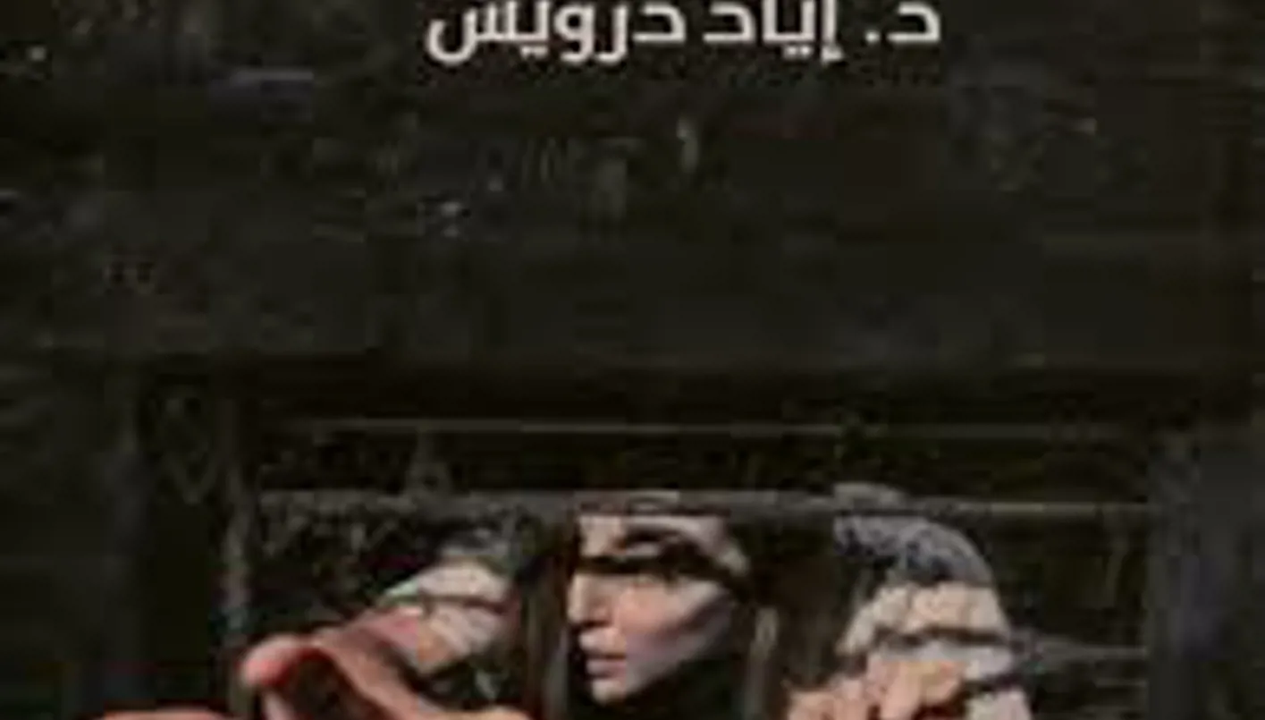 إقامة إبليس | النهار إقامة إبليس | النهار