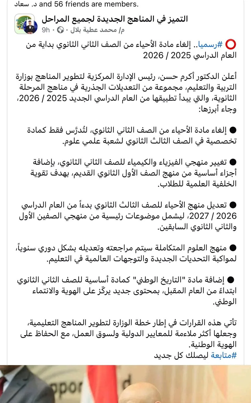 إلغاء مادة الأحياء وتعديل منهج الفيزياء في الثانوية العامة.. رد سريع من وزارة التعليم إلغاء مادة الأحياء وتعديل منهج الفيزياء في الثانوية العامة.. رد سريع من وزارة التعليم
