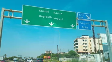 إلى قاصدي طريق المطار… إليكم هذه المعلومة