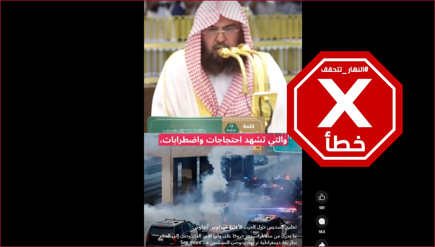 إمام المسجد الحرام لم يحث المسلمين على عدم المشاركة في احتجاجات لوس أنجليس: هذا الفيديو غير صحيح FactCheck# إمام المسجد الحرام لم يحث المسلمين على عدم المشاركة في احتجاجات لوس أنجليس: هذا الفيديو غير صحيح FactCheck#