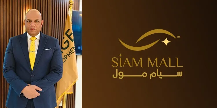 «إيمدج للتطوير» تطرح أول مشروعاتها في قطاع العقارات تحت مسمى «سيام مول» «إيمدج للتطوير» تطرح أول مشروعاتها في قطاع العقارات تحت مسمى «سيام مول»