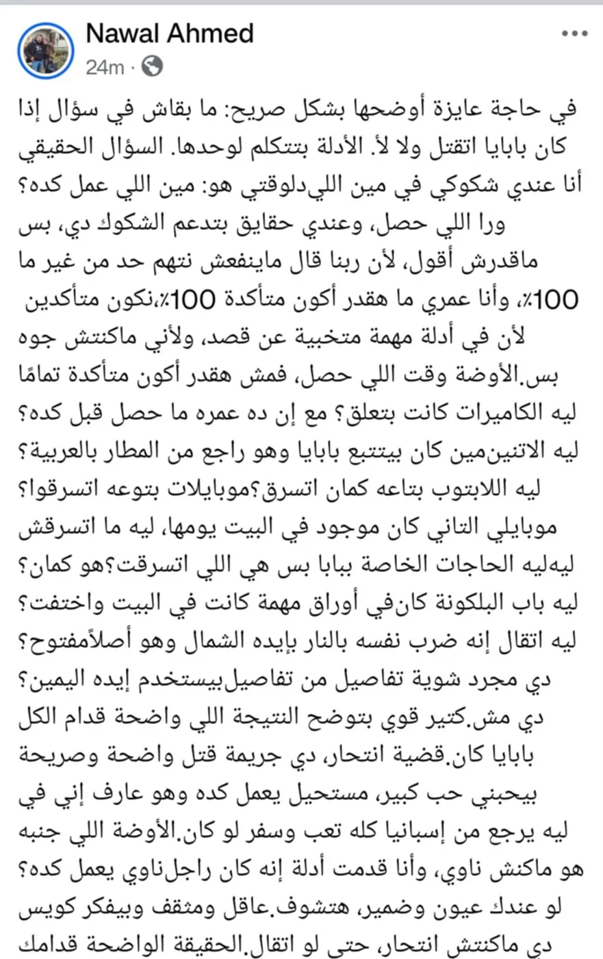 ابنة أحمد الدجوي تعبر عن حزنها بعد وفاة والدها: “لم يكن ليفكر في إسكاتي بشكل مفاجئ.. من فعل هذا؟” ابنة أحمد الدجوي تعبر عن حزنها بعد وفاة والدها: “لم يكن ليفكر في إسكاتي بشكل مفاجئ.. من فعل هذا؟”