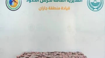 احباط محاولة تهريب 18 كغم من الحشيش و26,550 قرصًا مخدرًا في جازان