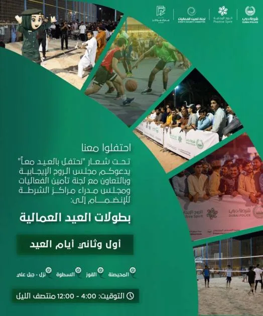 احتفالات خاصة للعمال في 4 مناطق بدبي احتفالات خاصة للعمال في 4 مناطق بدبي