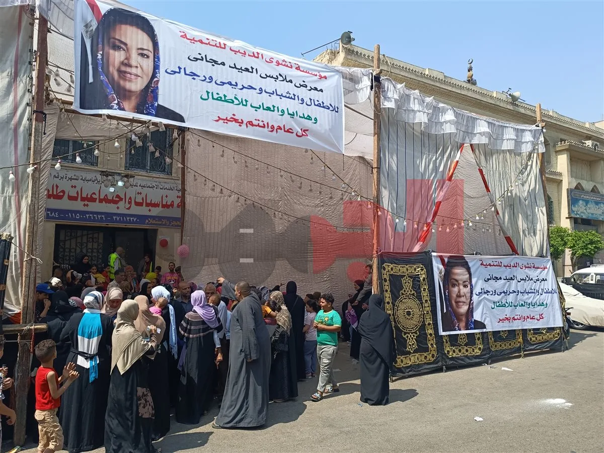 ارتدِ واستمتع: إقبال واسع على مهرجان ملابس العيد في إمبابة لدعم الأسر ذات الدخل المحدود ارتدِ واستمتع: إقبال واسع على مهرجان ملابس العيد في إمبابة لدعم الأسر ذات الدخل المحدود