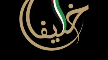 استحقاق أستاذين مصريين جائزة خليفة التربوية في أبوظبي خلال الدورة الثامنة عشرة